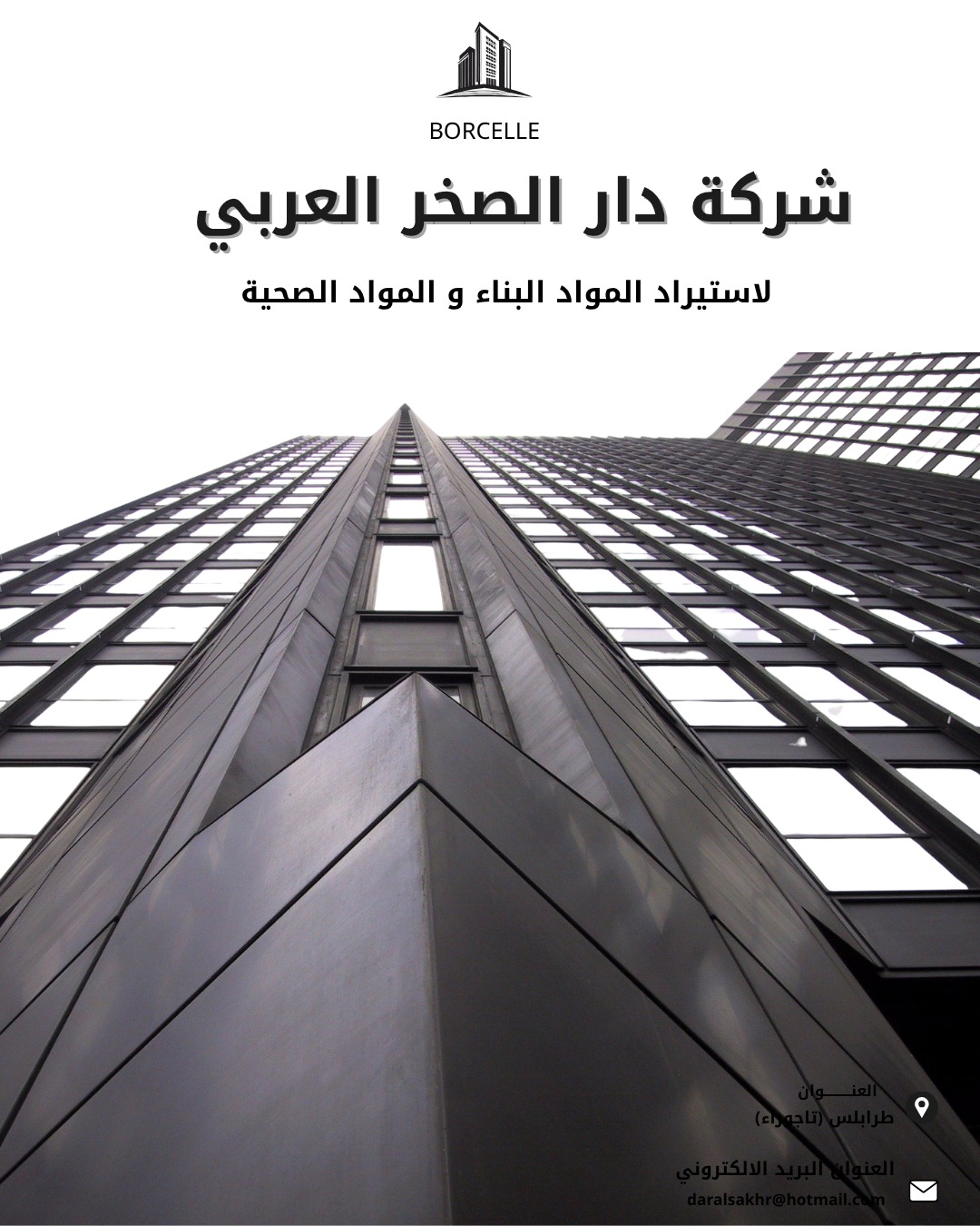 شعار الشركة